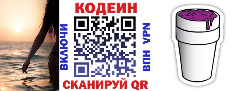 Купить  Нестеровская  Кодеиновый сироп Lean Purple Drank 